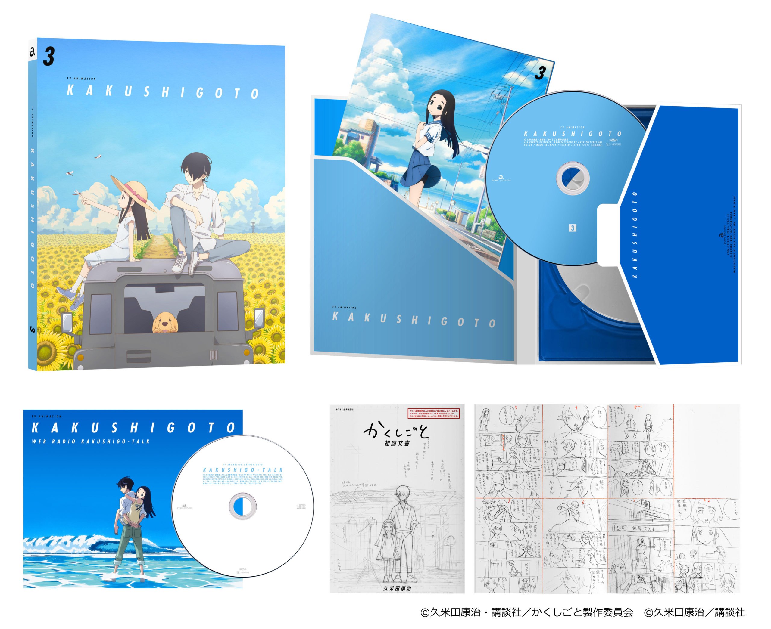 Blu-ray&DVD情報 – TVアニメ『かくしごと』公式サイト