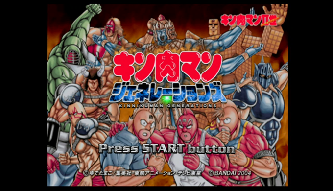 PS2版】キン肉マンジェネレーションズ｜隠しキャラクター解放