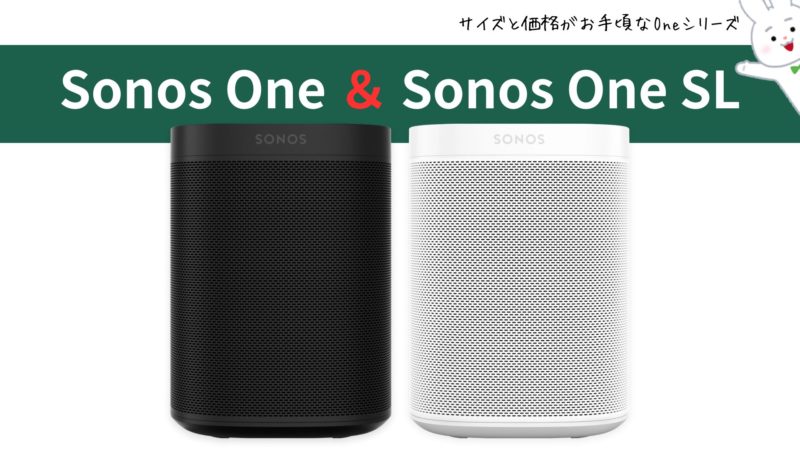 ソノス『Sonos One』&『Sonos One SL』 | 価格王TV!!