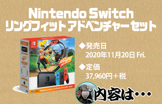 🔥本体セット】Nintendo Switch リングフィットアドベンチャーセット