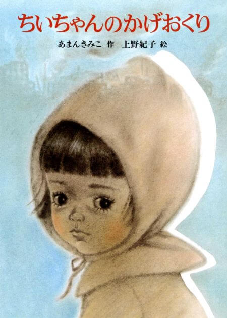 命の大切さを伝える絵本 | 絵本の専門店こそだてナビゲーション