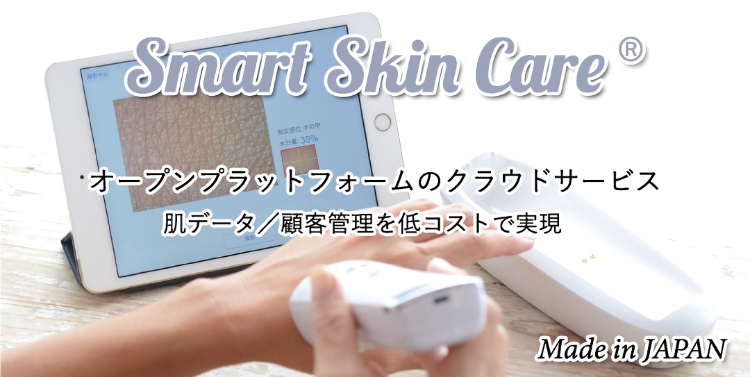 Smart Skin Care-スマートスキンケア-プロ仕様の肌・頭皮・髪測定を1台