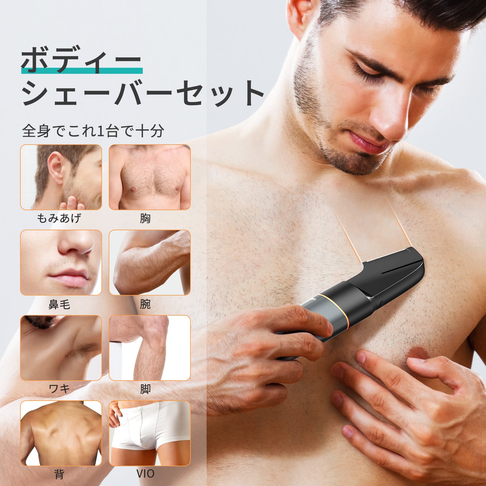 ボディシェーバーセット 2色あり – kensen