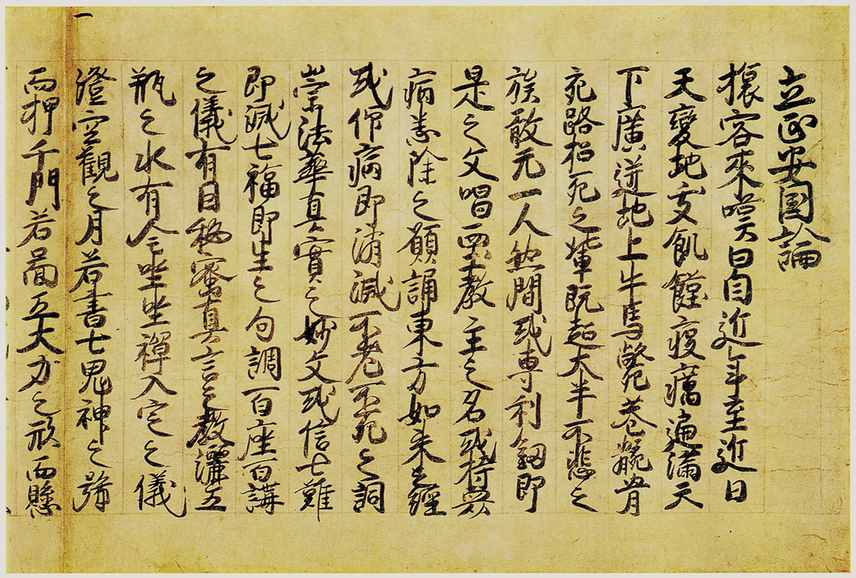 日蓮大聖人とはいかなる御方か | 冨士大石寺顕正会 - 公式サイト