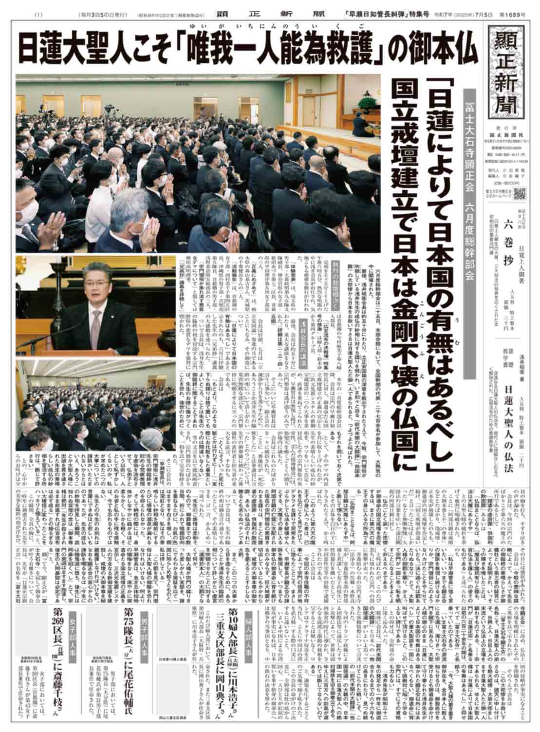 顕正新聞 特集号 | 冨士大石寺顕正会 - 公式サイト