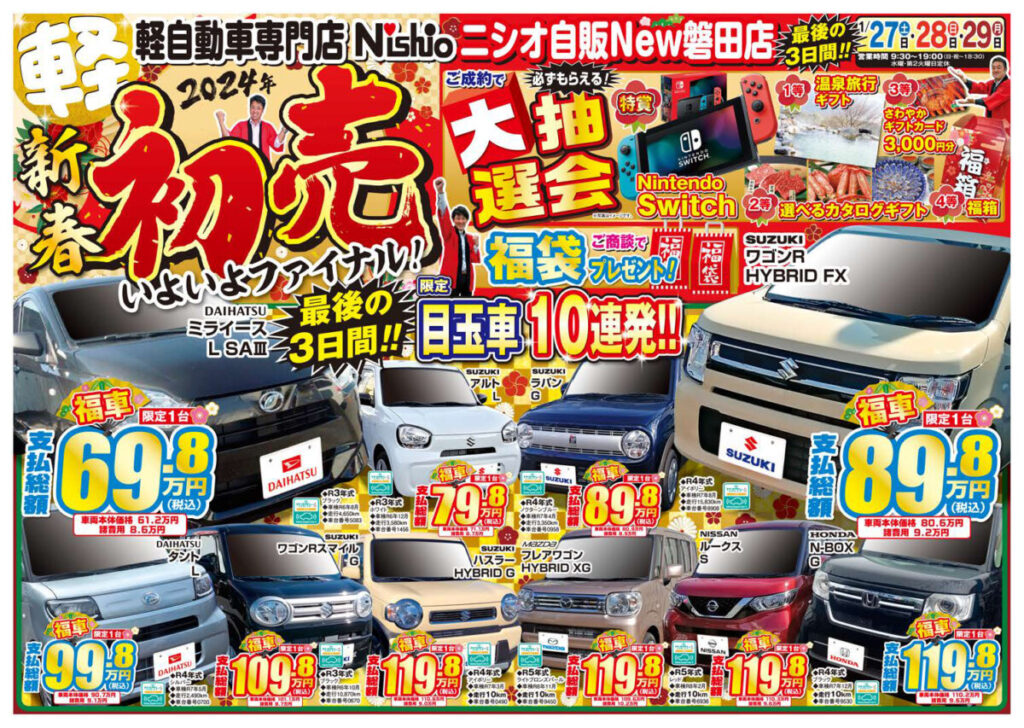 磐田店チラシ | ページ 6 | インフォメーション