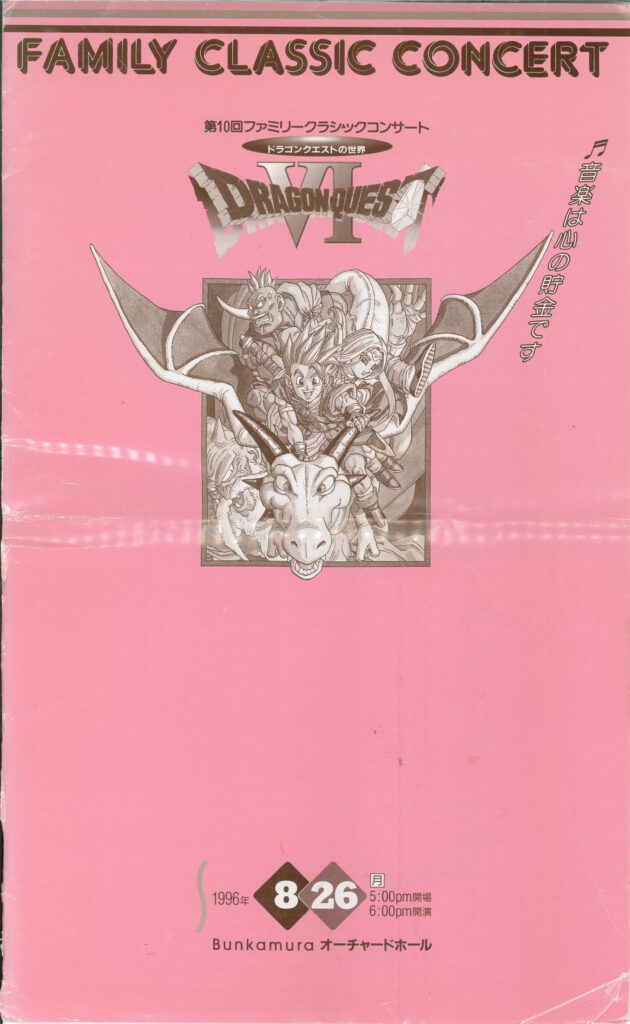 R.I.P. すぎやまこういちさん | Keiichi Kurokawa's Web Site