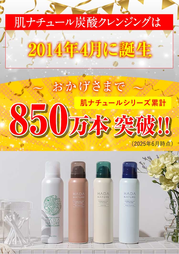 公式】肌ナチュール 炭酸クレンジング オイルインバージョン