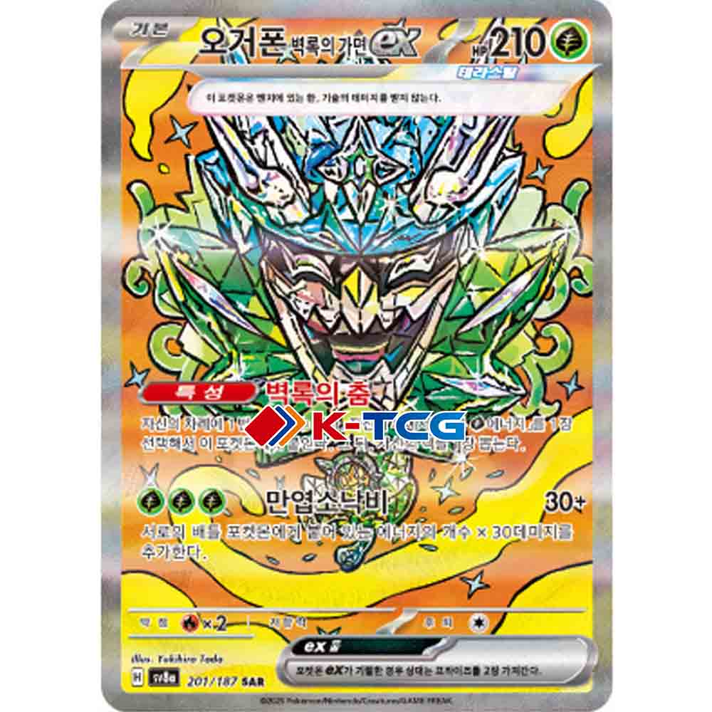Pokemon Card “Teal Mask Ogerpon ex ” sv8a 201/187 Korean Ver (SAR