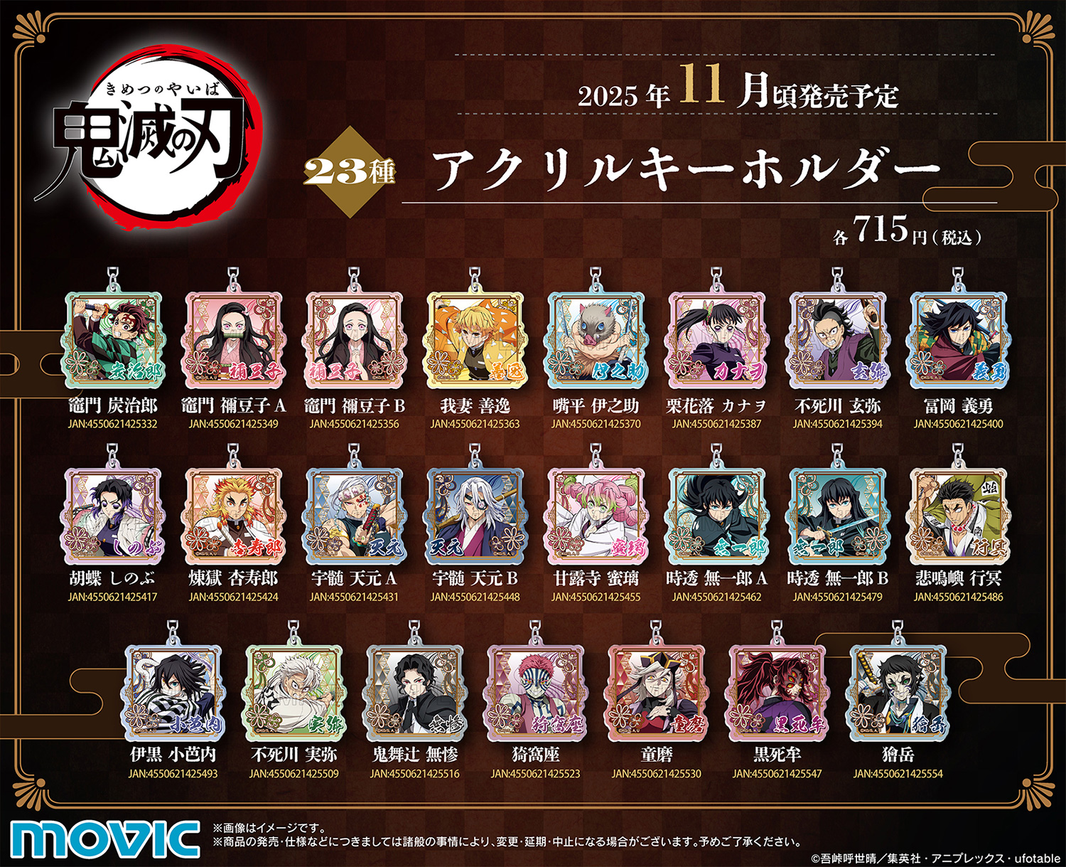 鬼滅の刃 アクリルキーホルダー【2025年11月発売】