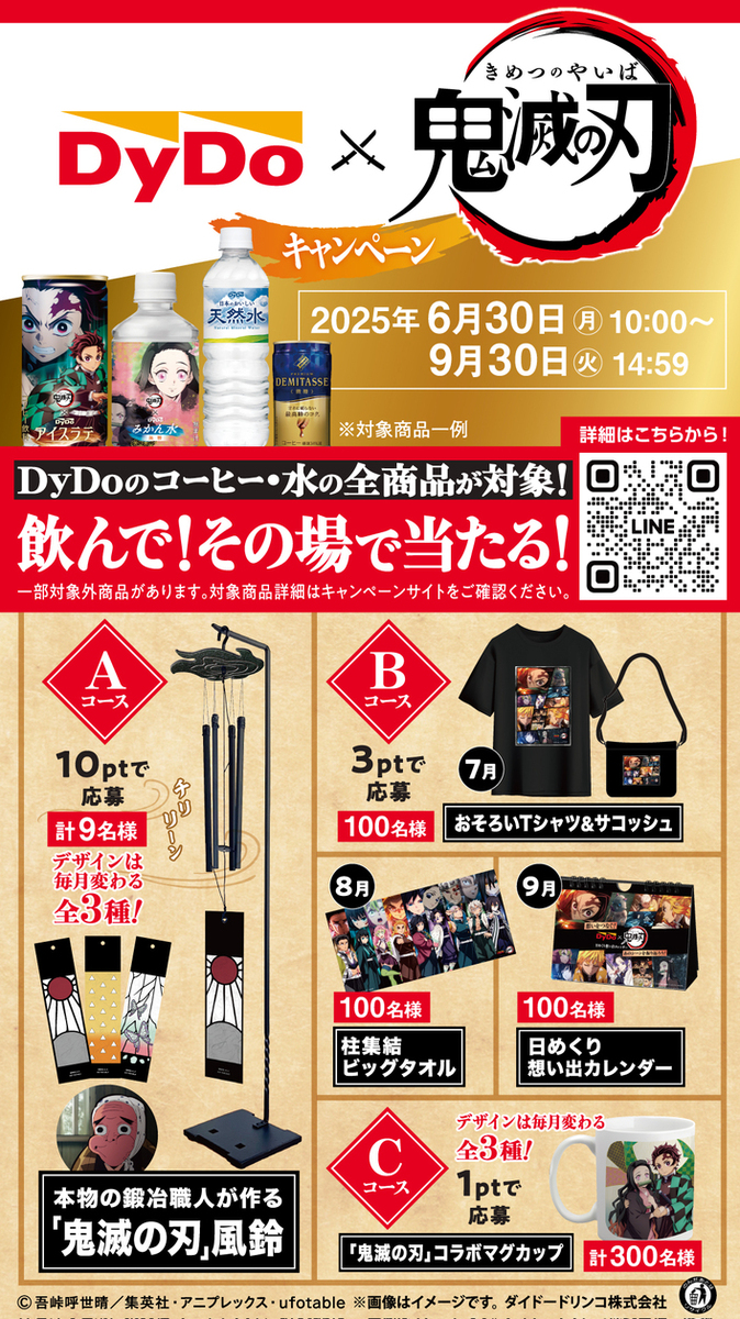 ダイドードリンコとのコラボ商品全32種類が本日発売！オリジナル賞品