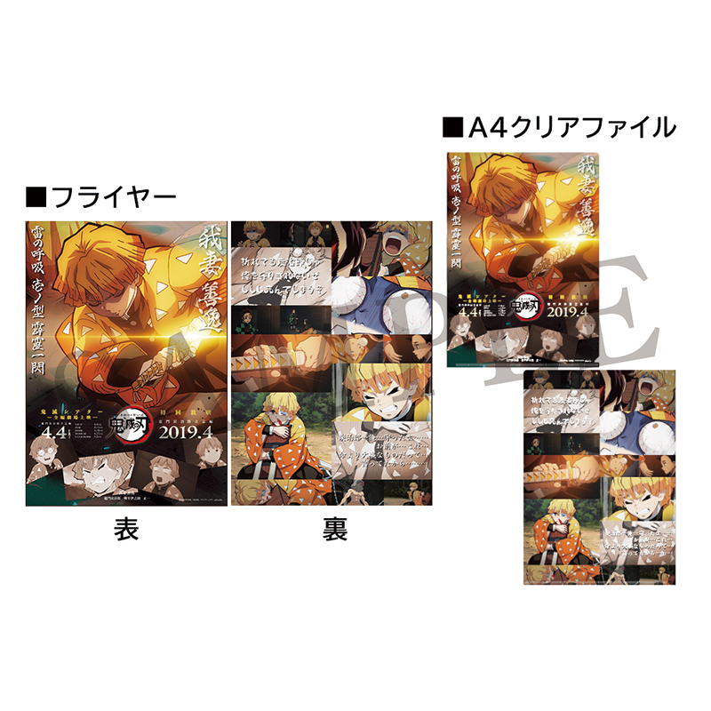 GOODS | 『鬼滅シアター -「鬼滅の刃」特別編集版 劇場上映-』｜4月4日