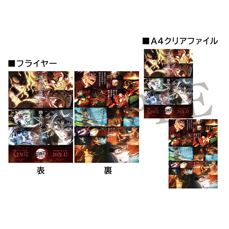 GOODS | 『鬼滅シアター -「鬼滅の刃」特別編集版 劇場上映-』｜4月4日