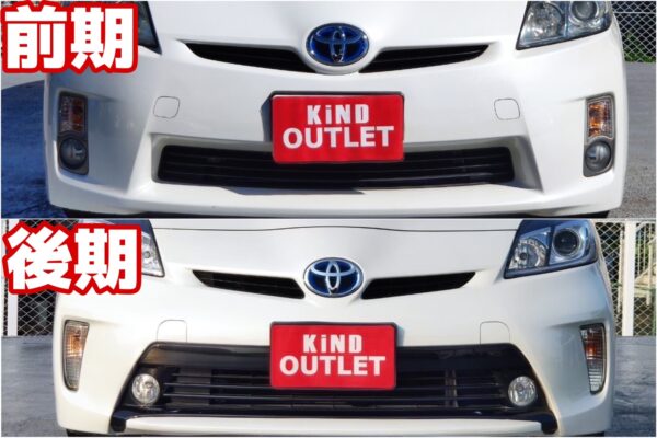 30プリウス系 前期と後期の違いは何？「簡単見分け!!」 | KiND OUTLET