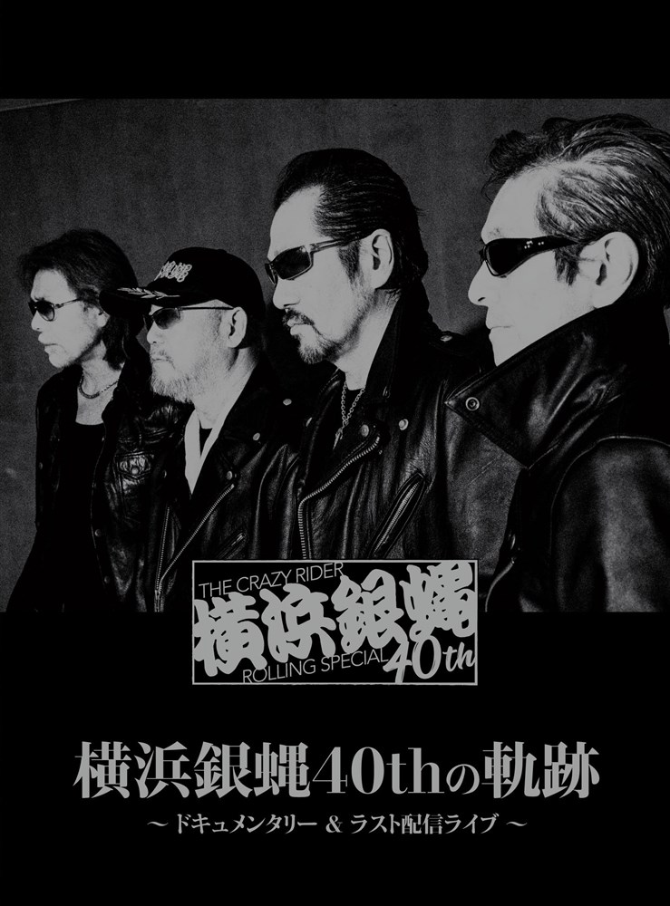 横浜銀蝿40カレンダー T.C.R.横浜銀蝿R.S.[公式] | 新グッズ通信販売開始 お知らせ⋆͛📢 2026