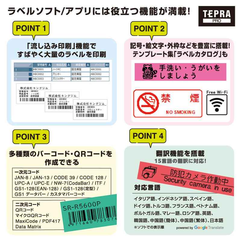 テプラ」PRO SR-R5600P｜キングジム公式オンラインストア - キングジム