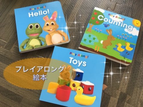 DWEプレイアロングの内容や値段！DVDやおもちゃに我が子が反応した年齢