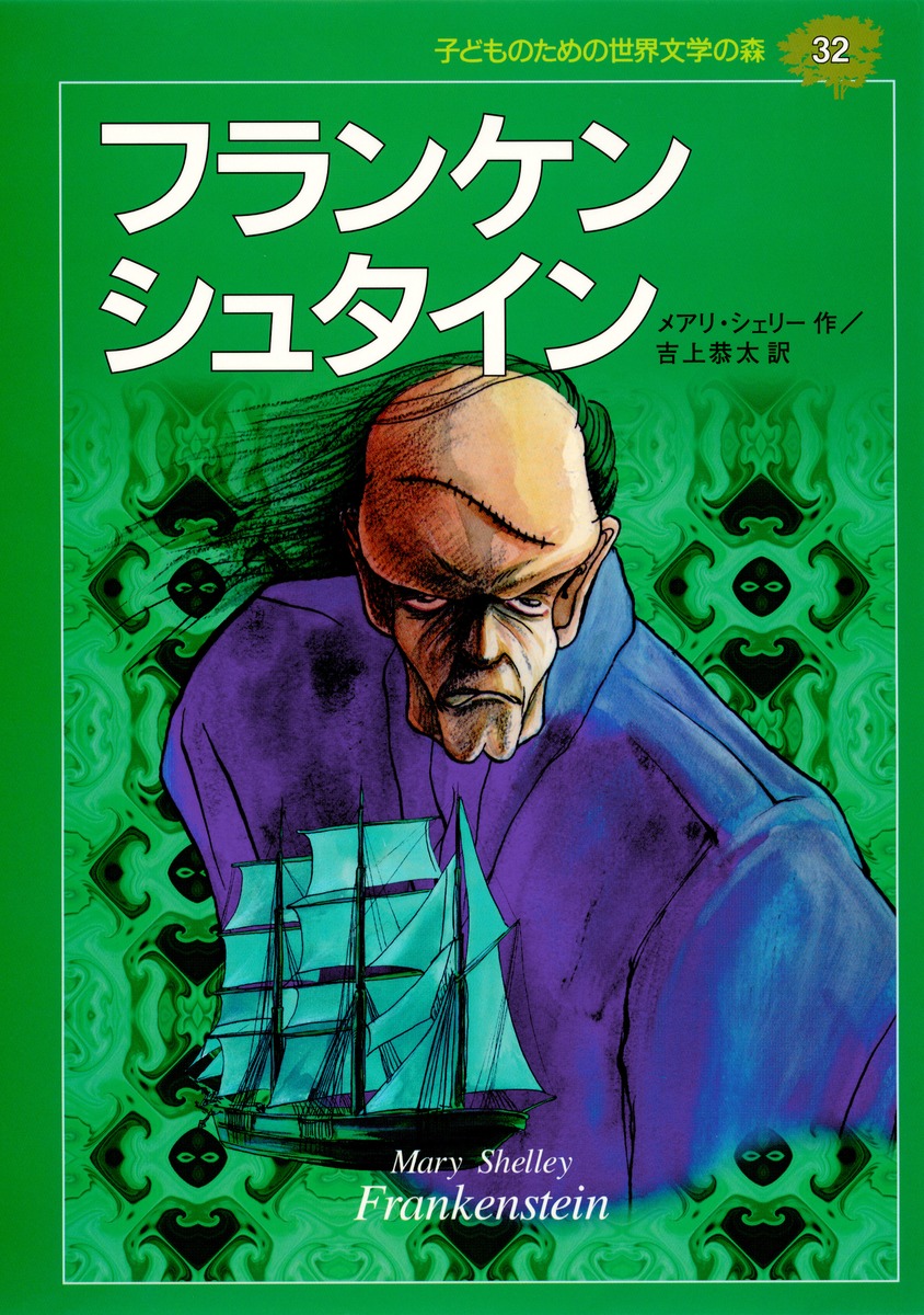 子どものための 世界文学の森｜集英社の児童図書 エスキッズランド