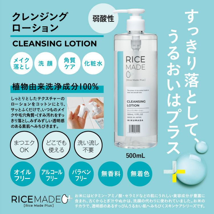 菊正宗 クレンジングローション 500mL」 | ≪公式≫菊正宗ネットショップ