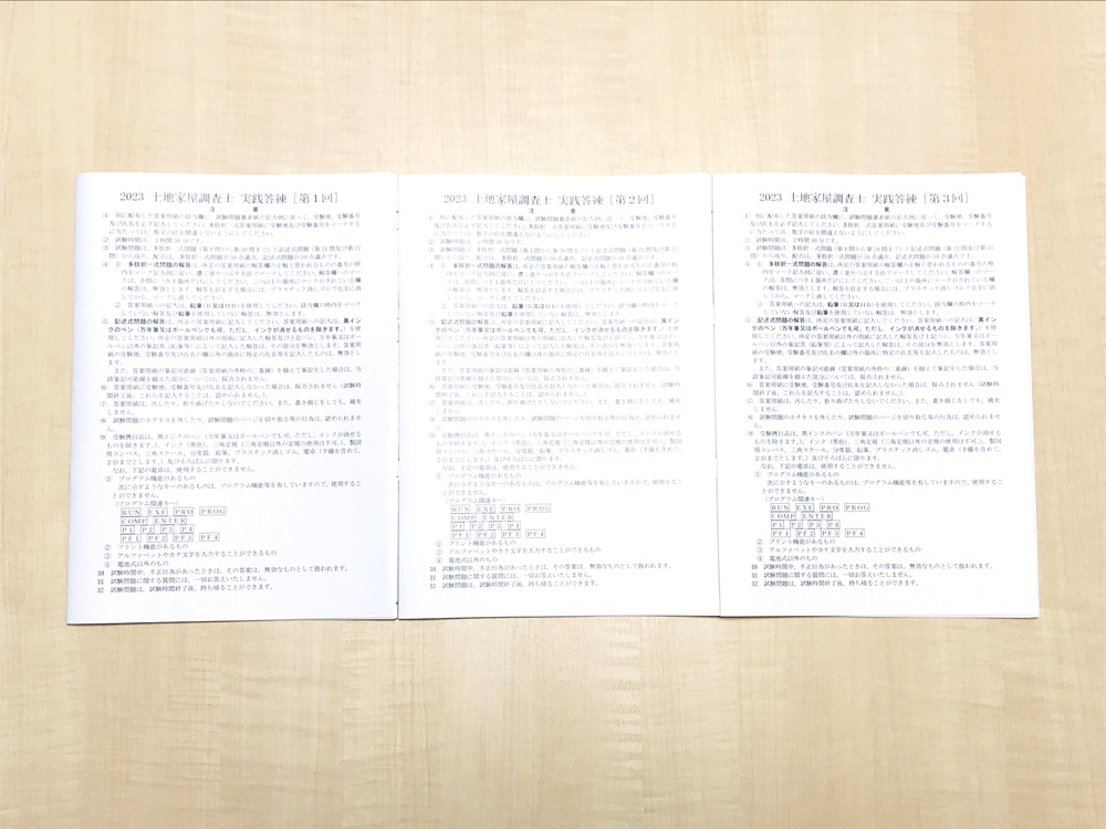 口コミ評判】アガルート土地家屋調査士講座を受講してわかったこと