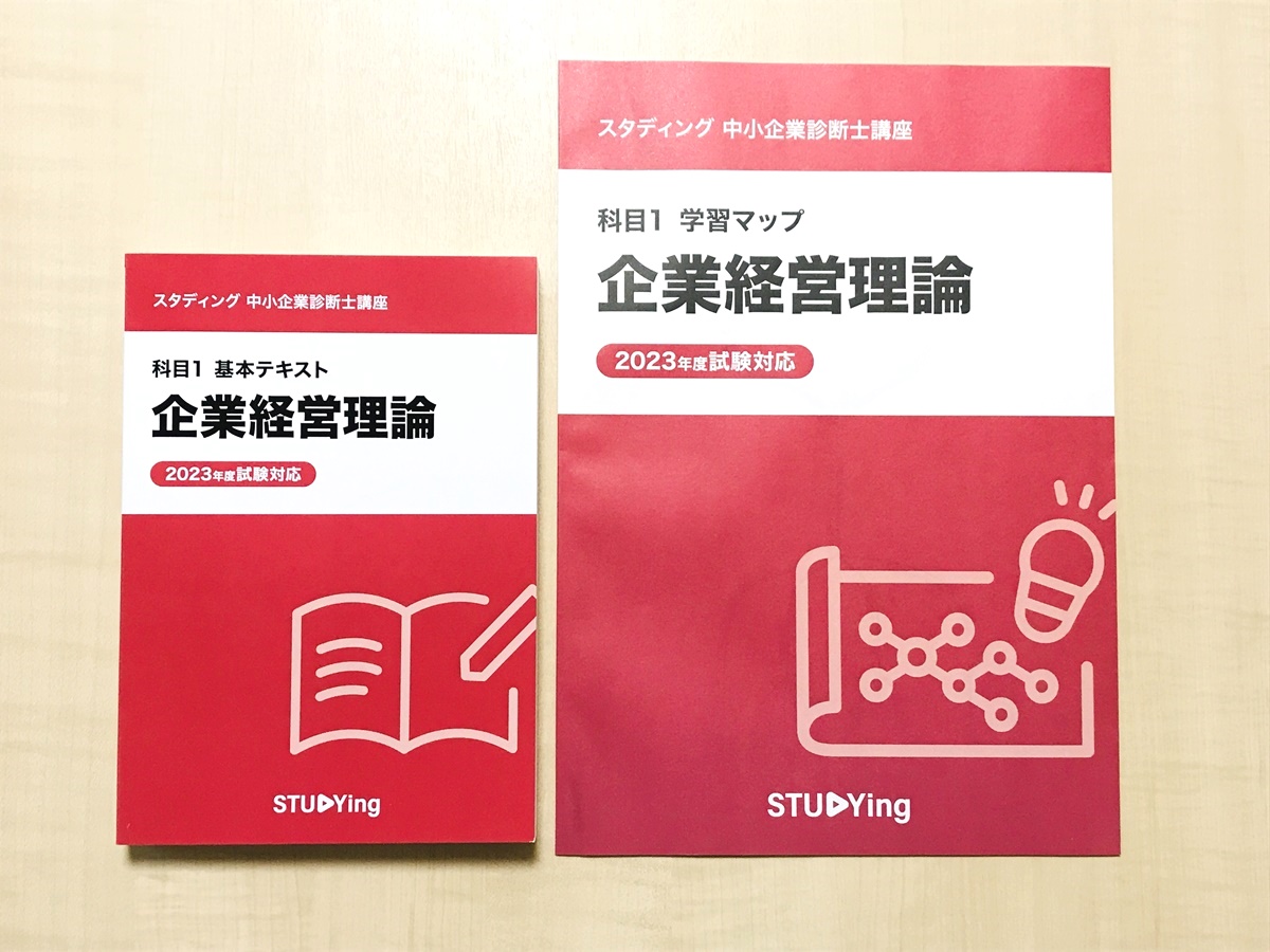 口コミ評判】スタディング中小企業診断士講座を受講した感想