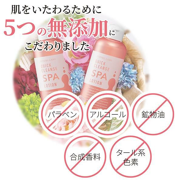 フューチャーラボ クイッククレンズスパローション W 3本セット 野バラ