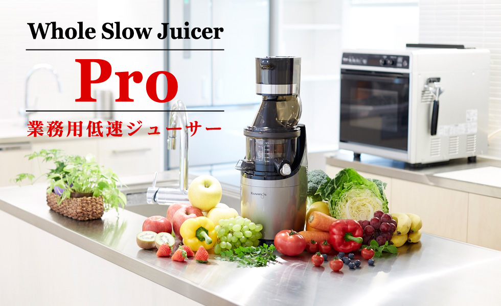 安心10年保証】kuvings クビンス ホールスロージューサー・プロ