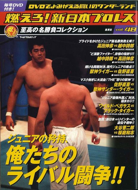 内容詳細リストアップしてみた「燃えろ！新日本プロレス」 | 昭和プロレス
