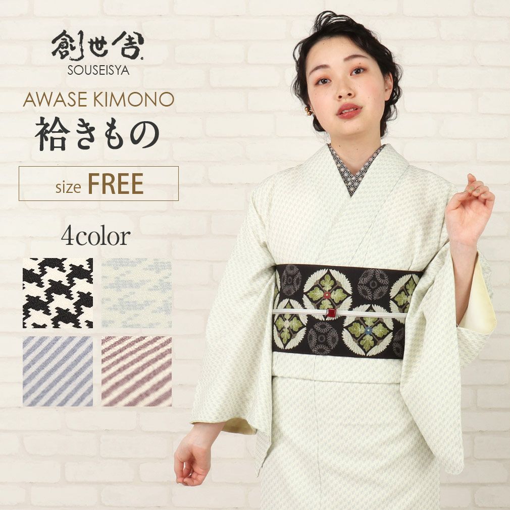 着物 お仕立上り 小紋 袷 洗える 創世舎 フリーサイズ Lサイズ