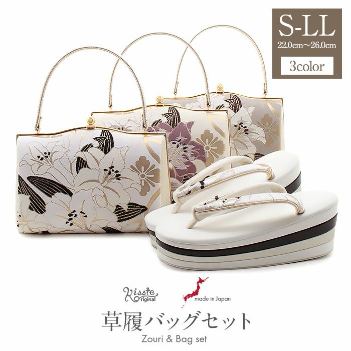 振袖 草履バッグセット 成人式 草履バッグセット 振袖用 紗織 Sサイズ