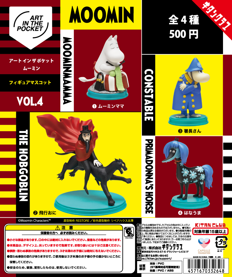 AIP ムーミン Vol.4｜株式会社キタンクラブ