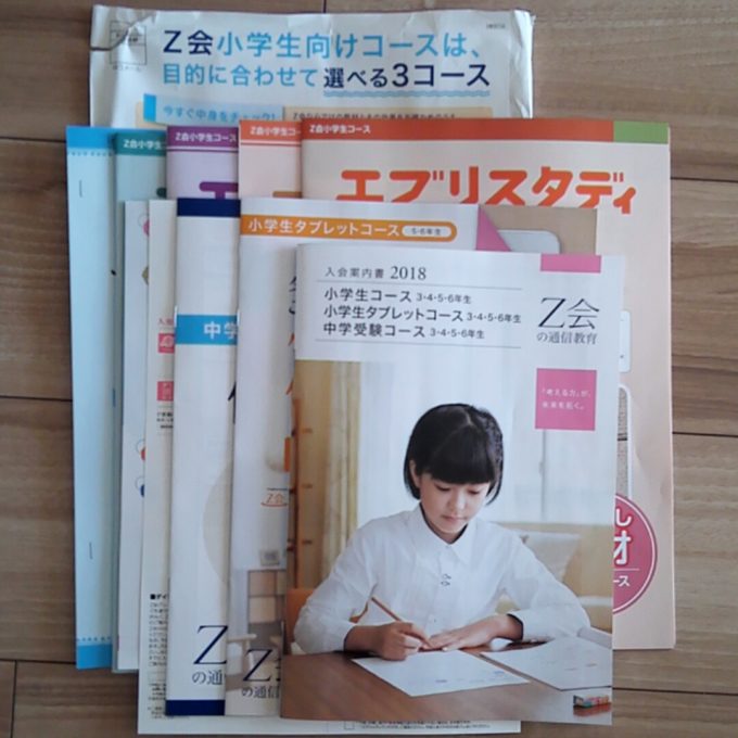 Z会の小学生英語をおためし！