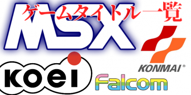 MSXtaitoru-376x188.png