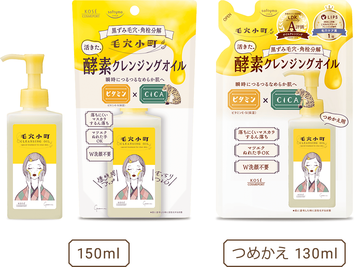 毛穴小町 酵素クレンジングオイル | ソフティモ×クリアターン