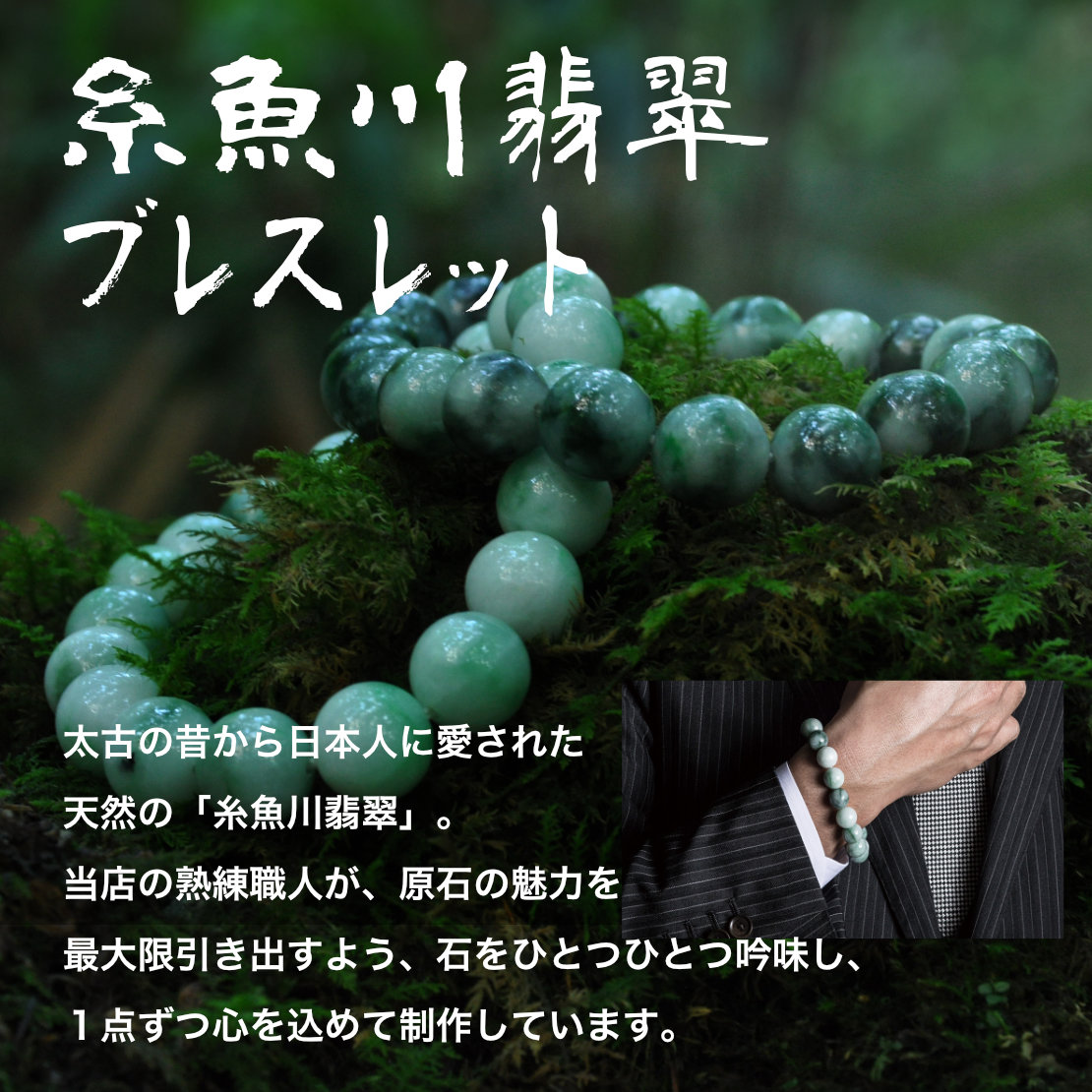 糸魚川翡翠勾玉・ブレスレット・指輪の専門店｜《公式》糸魚川翡翠工房