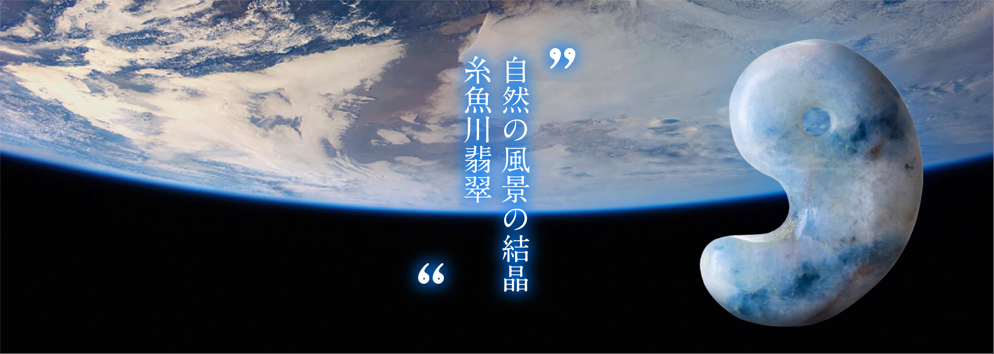 翡翠の知識｜《公式》糸魚川翡翠工房こたき