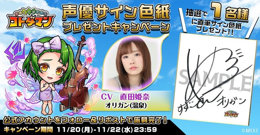 声優サイン色紙プレゼント】田村睦心さん・直田姫奈さん・興津和幸さん