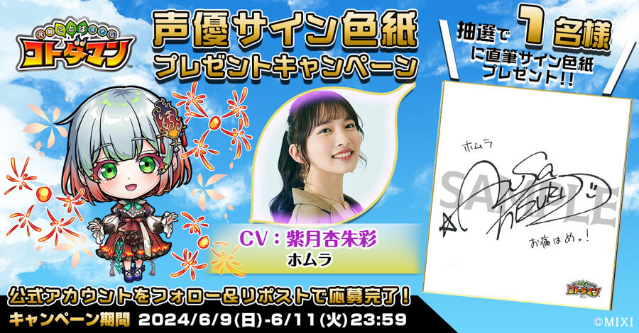 声優サイン色紙プレゼント】森永千才さん、紫月杏朱彩さん | 【公式