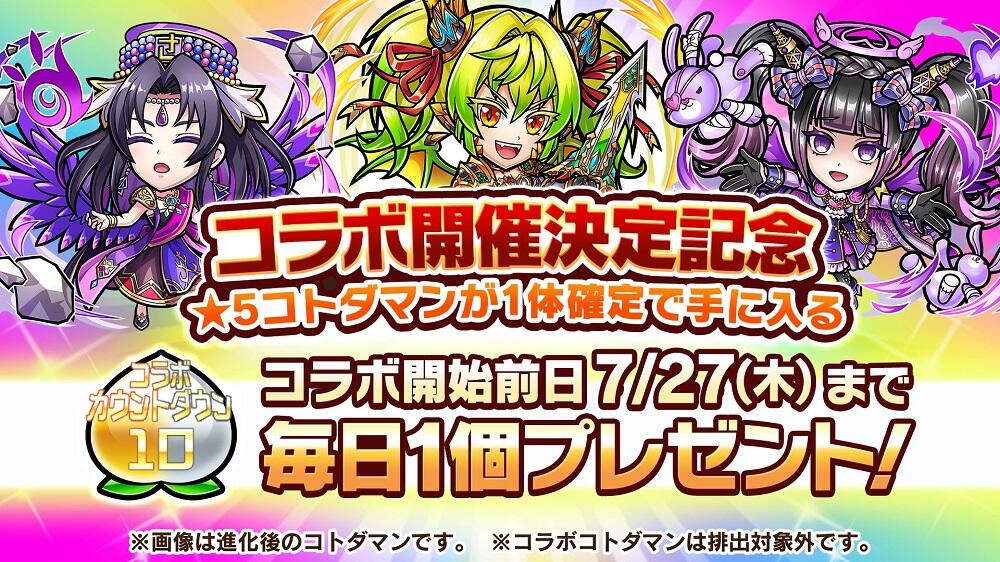 コトダマン』×TVアニメ『僕のヒーローアカデミア』コラボ開催記念