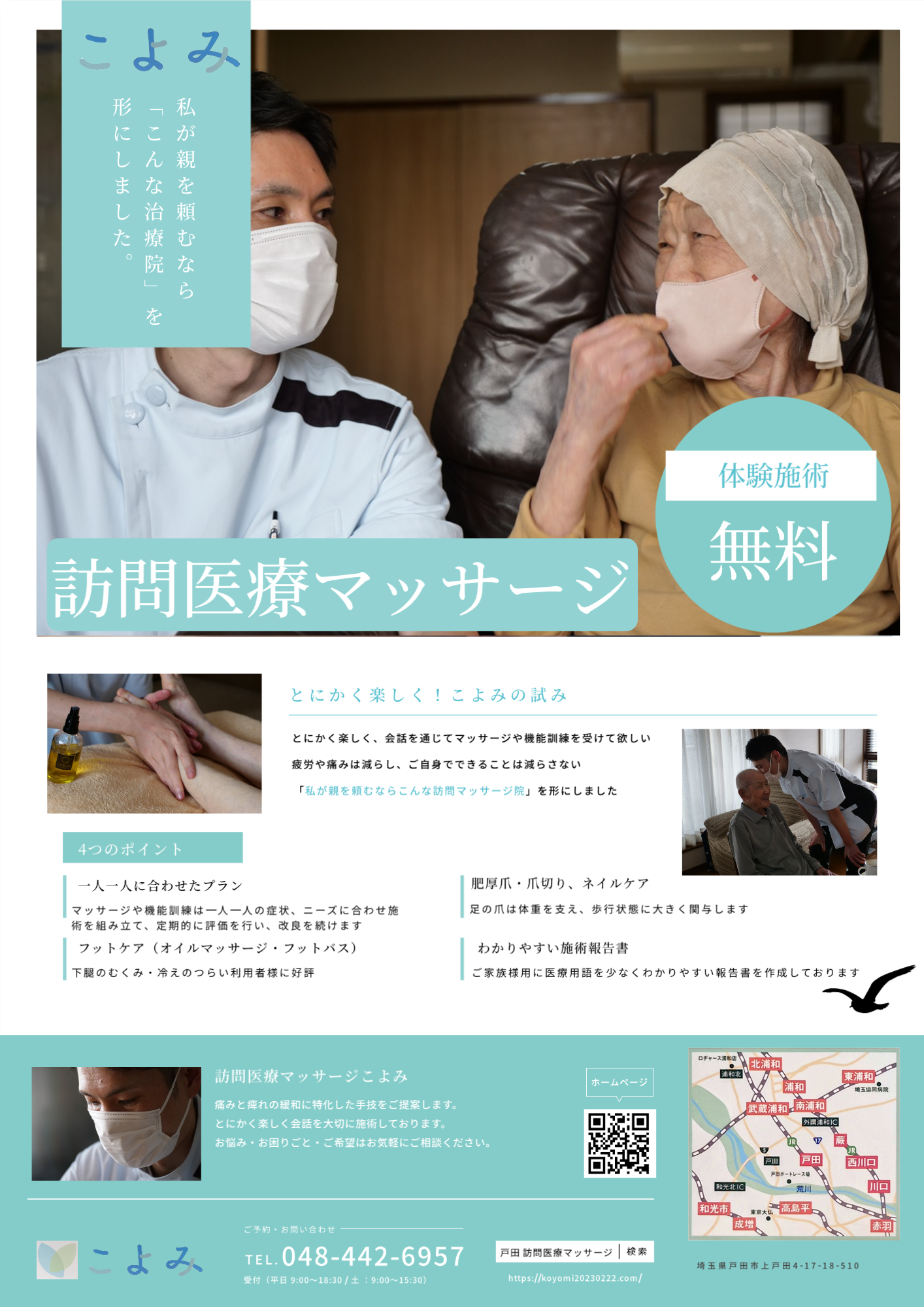 戸田・蕨・川口・さいたま市の訪問医療マッサージ｜こよみ