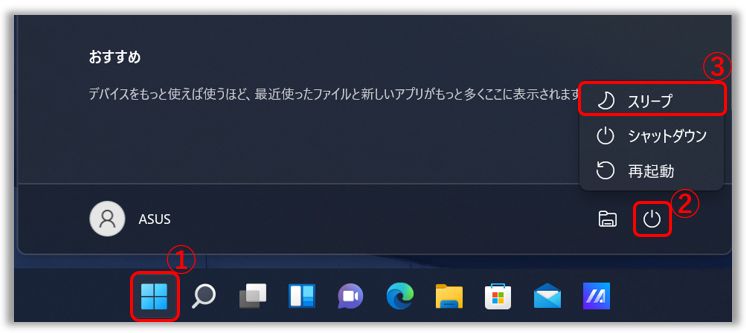 Windows 11/10] シャットダウン、スリープ、休止状態にする方法
