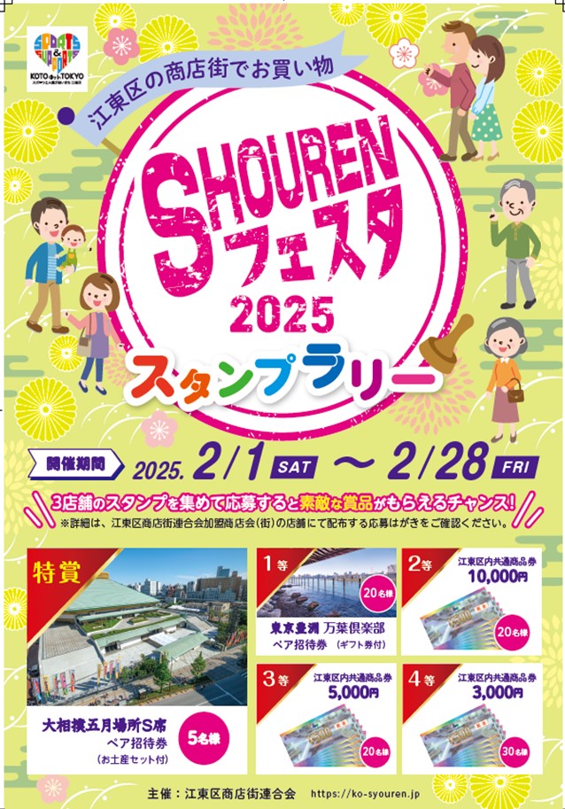 江東区商店街連合会
