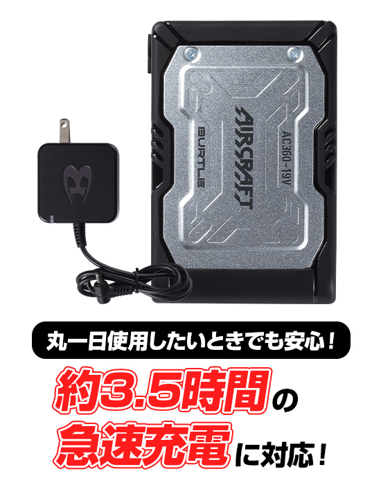 バートルエアークラフトAC360リチウムイオンバッテリーセット(19V)
