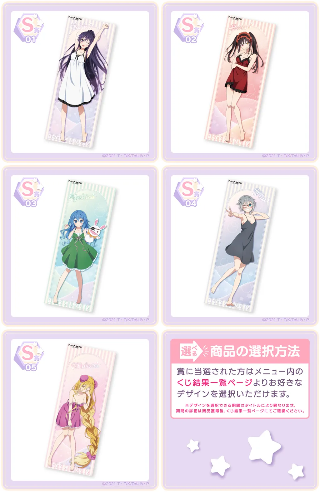 くじコレ - デート・ア・ライブⅣ