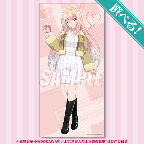 ようこそ実力至上主義の教室へ オンラインくじ ～Happy Valentine's