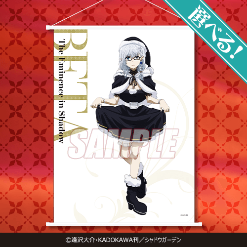 TVアニメ「陰の実力者になりたくて！」オンラインくじ ～漆黒の降誕祭