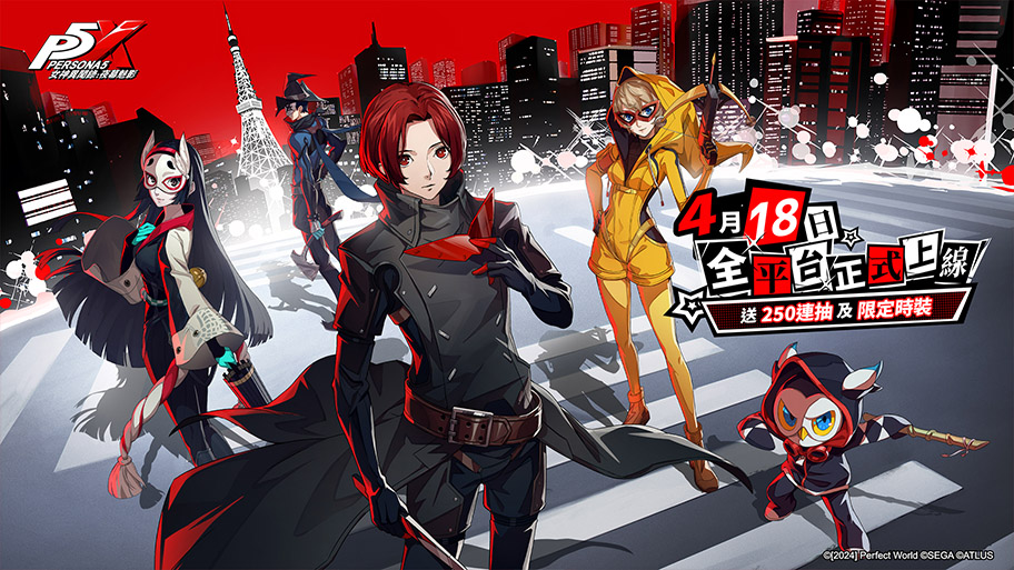 PC・モバイル「ペルソナ5：ザ・ファントムX」台湾・韓国等でサービス