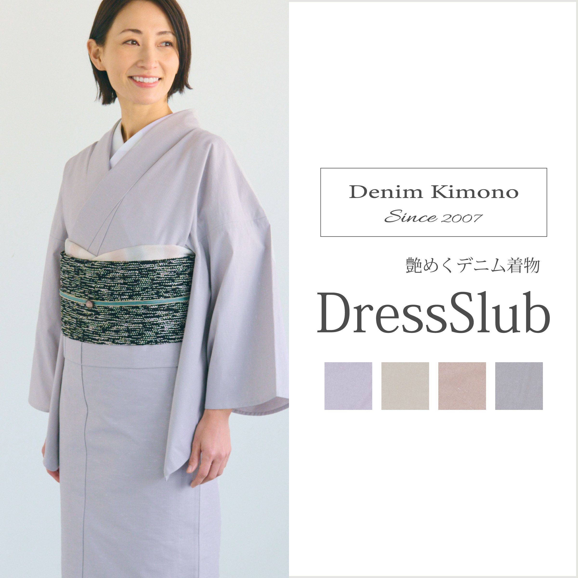 デニム着物｜着物（きもの）｜着物屋くるり 公式通販サイト
