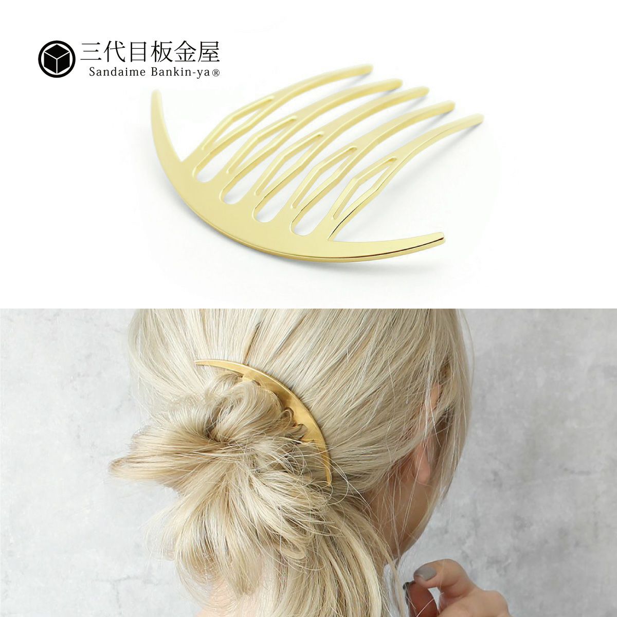 三代目板金屋】かんざし/Arc liner comb Gold｜着物屋くるり 公式通販