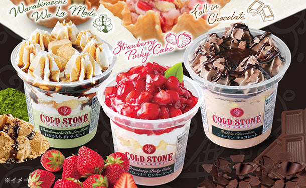 コールド・ストーン「クリーマリー パフェアイス」8個セットのお得通販